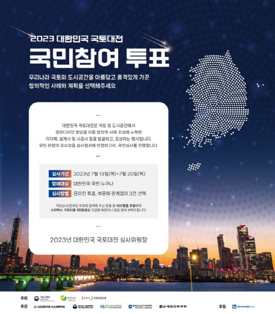 수정이 완료된 포스터. [국토교통부]